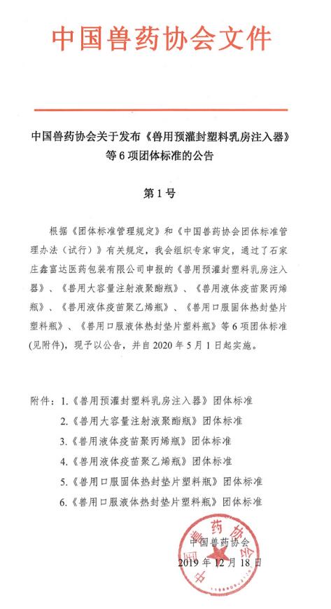 中國獸藥包裝自此有了新的標準！